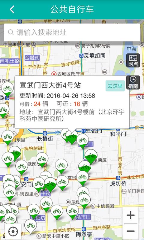 北京交通  v1.0.30图5