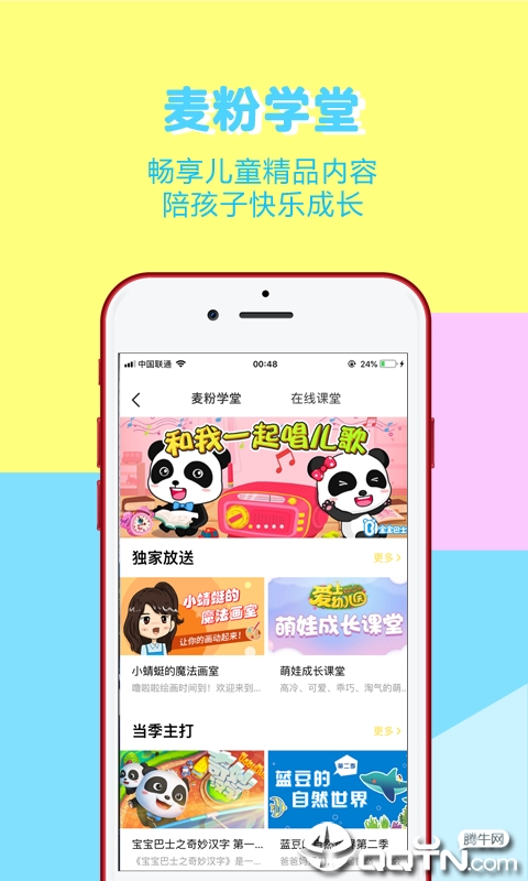 麦咭萌  v3.4.2图4