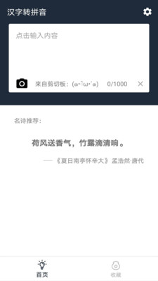 极简汉字转拼音  v2.1.7图1