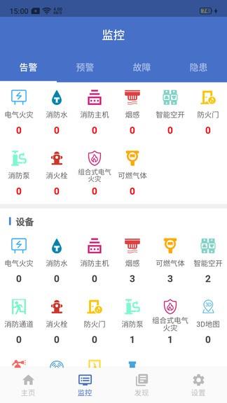 智慧维保
