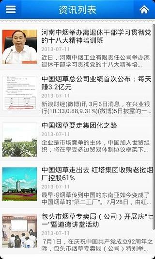 中国烟草集团  v1.0图3