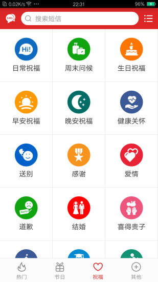 祝福短信  v2.8.0图3