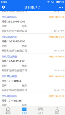 蓝光建材云  v1.9.6图4