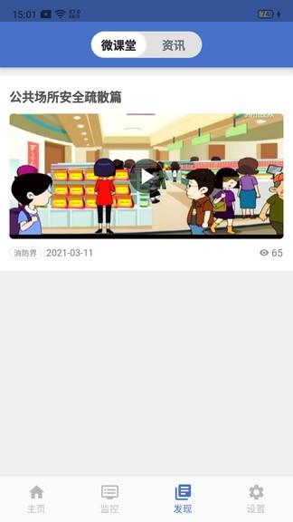 智慧维保  v1.8.8图2
