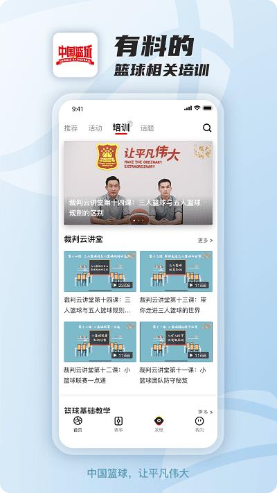 中国篮球  v2.1.0图3
