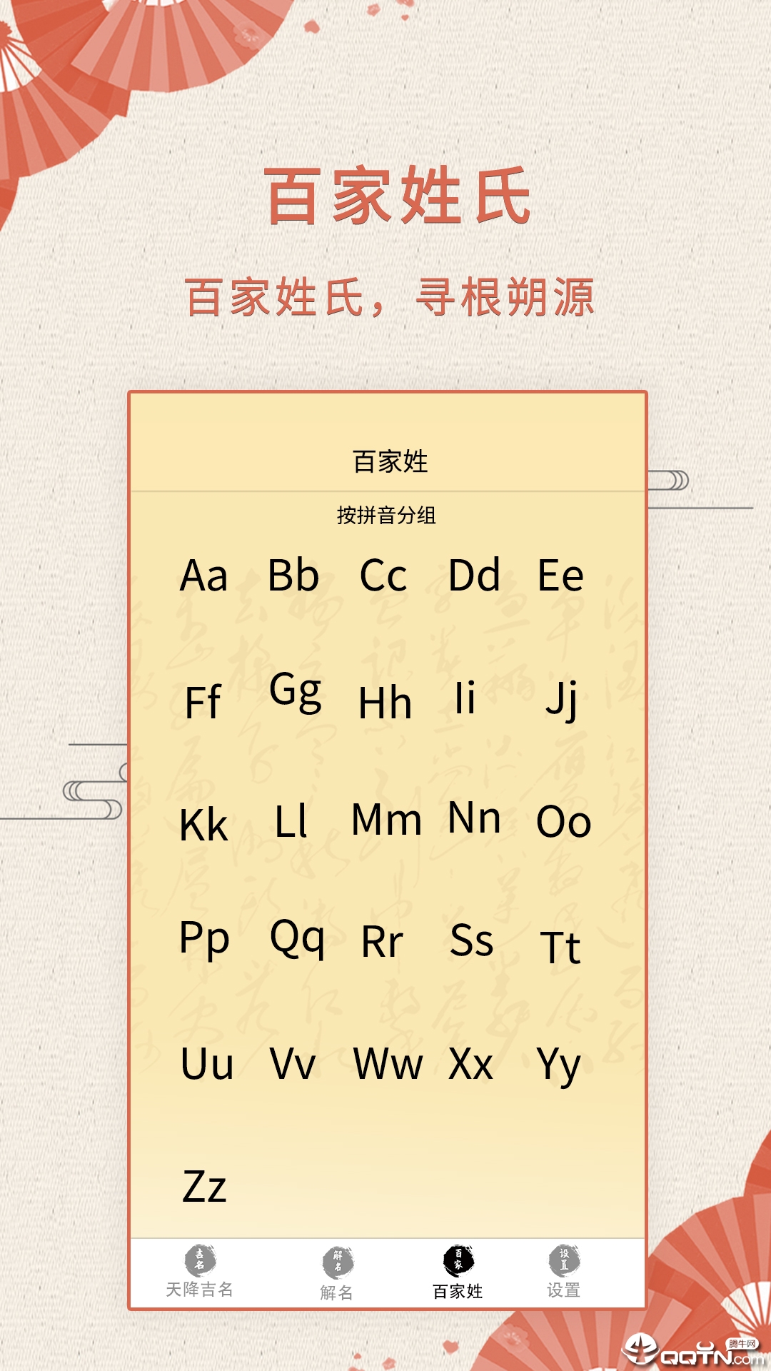 如意取名字  v5.2.0图1