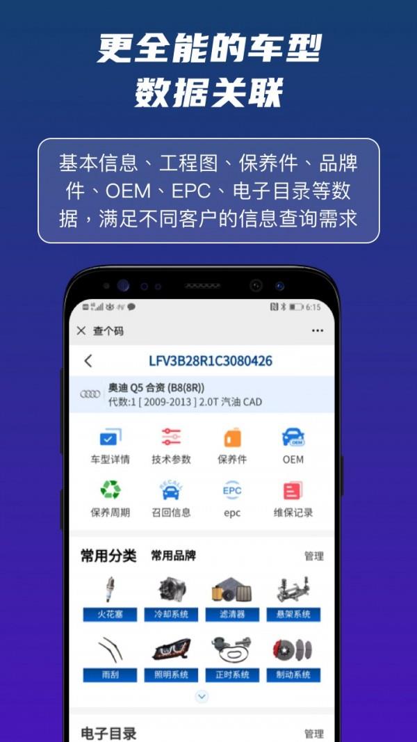 查个码  v2.1.9图2