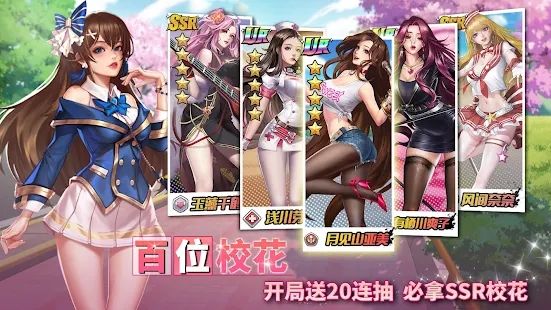 我在大学当海王的日子  v1.0.6图1