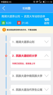 武汉公交  v1.1.2图3