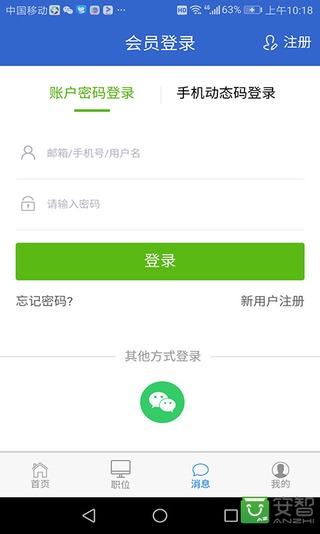 来聘网  v1.0.2图2