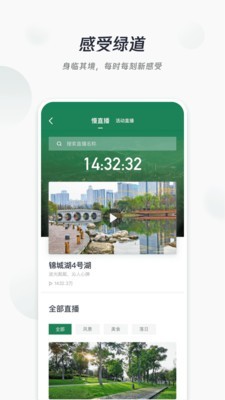 天府绿道  v2.3.6图1