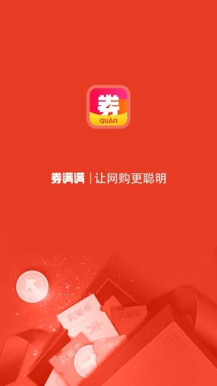 券满满  v3.4.11图4