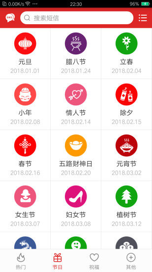 祝福短信  v2.8.0图2