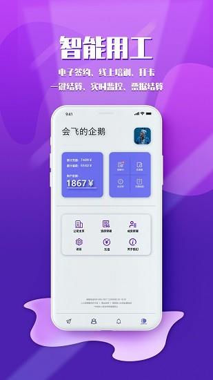 短工企业端  v1.0.4图2