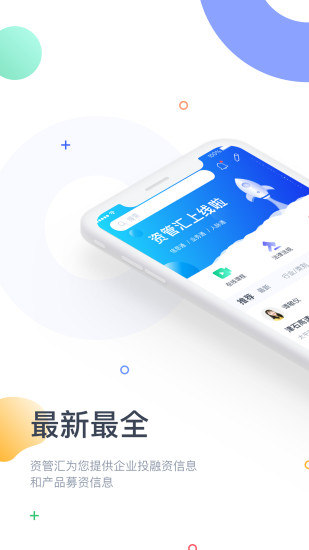资管汇  v3.3.3图1