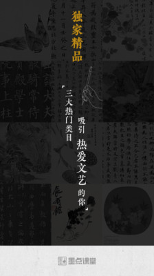 墨点课堂  v4.10.0图2