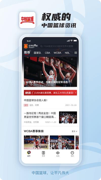 中国篮球  v2.1.0图1
