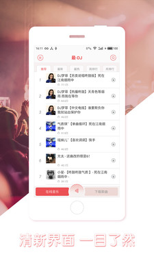最DJ  v1.2.1图4