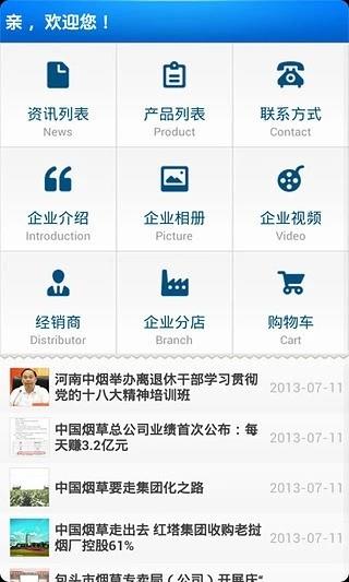 中国烟草集团
