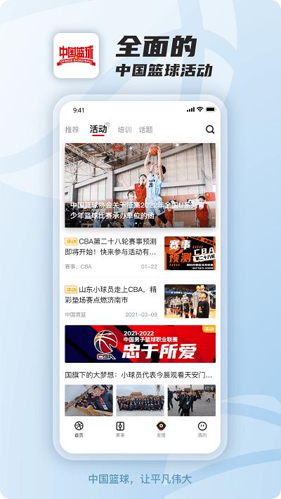 中国篮球  v2.1.0图2