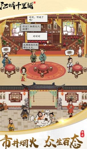 江城十里铺红包版  v1.0图1