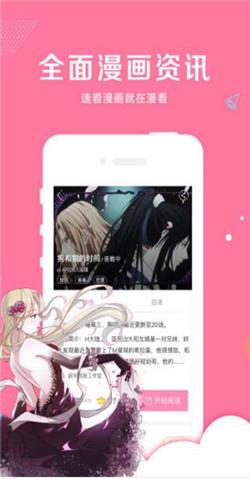 迷弟漫画  v1.0图2