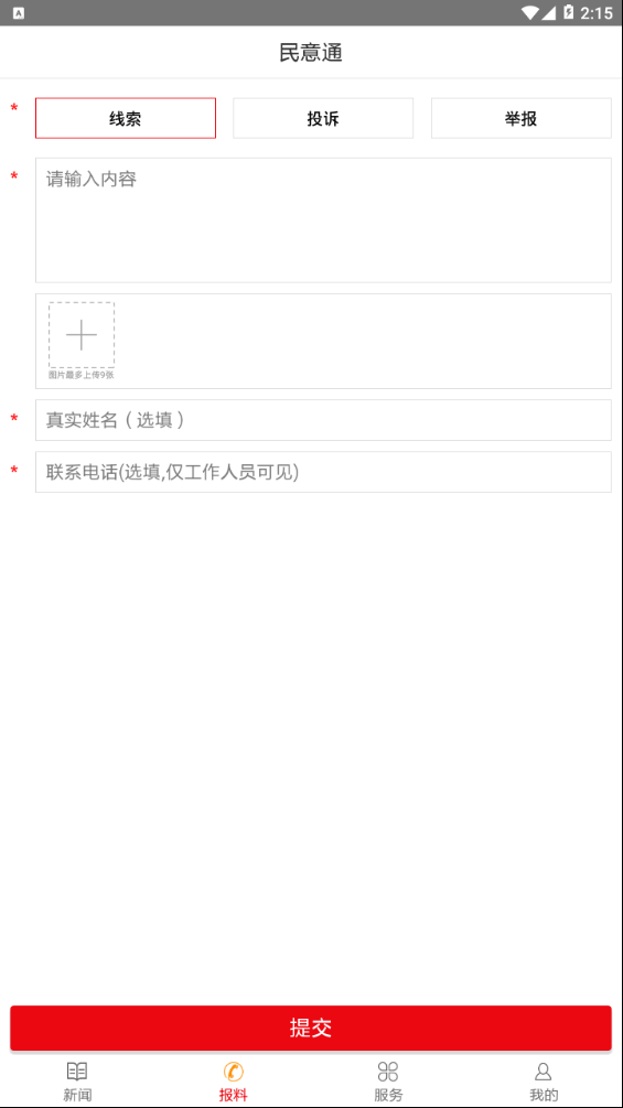 文明济宁  v1.0.5图4