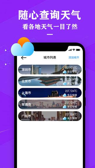 农历节气天气预报  v2.1图4