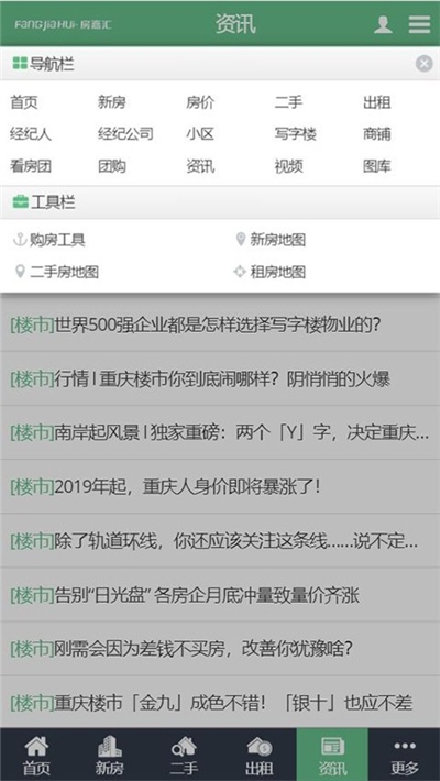 房嘉汇选房  v1.0.0图3