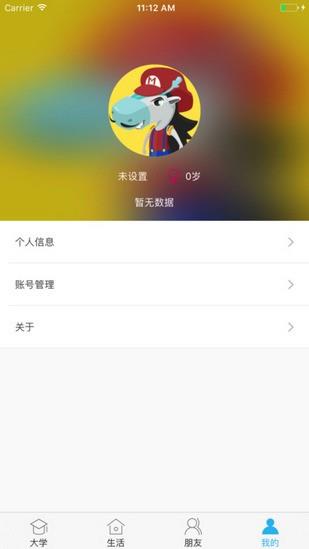 掌上长理  v1.0.8图1