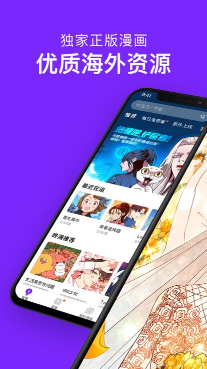 咚漫漫画旧版