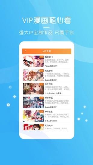 天唐动漫2018最新版  v2.2.3图1