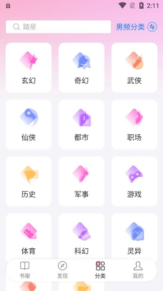 毛桃阅读最新版  v1.1.2图1