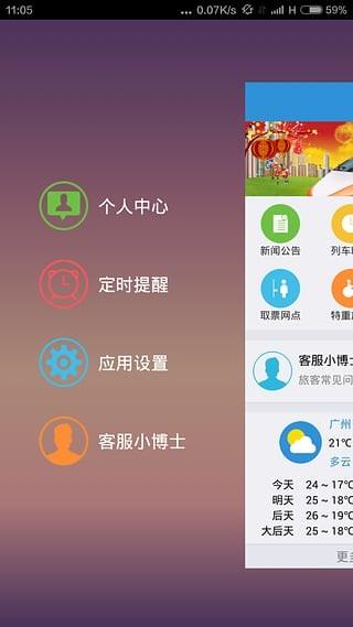 广州铁路  v1.1.1图1