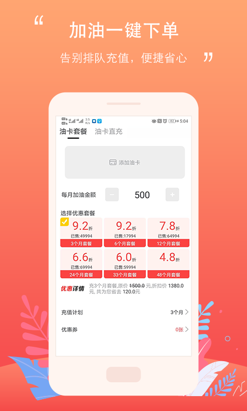 好车主加油  v1.0.0图1