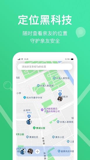 快定位  v1.0.0.3图3