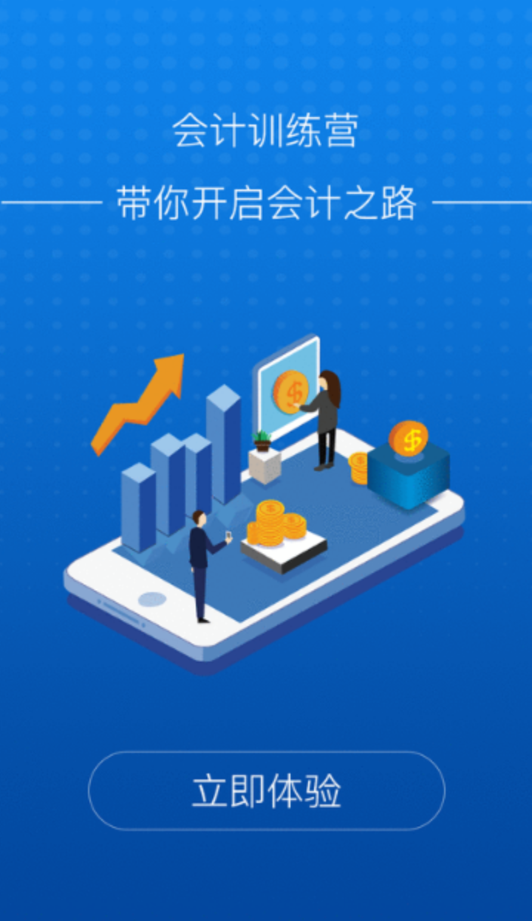会计训练营  v2.1.6图4