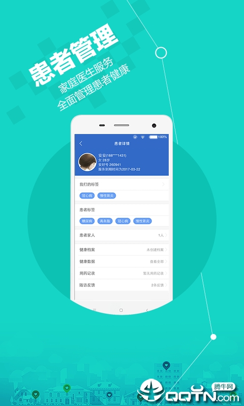 安好医生  v4.7.1图4