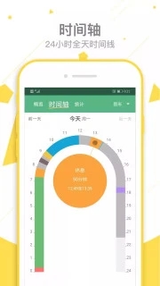 爱时间  v9.3.2图1