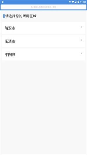 食安云助手