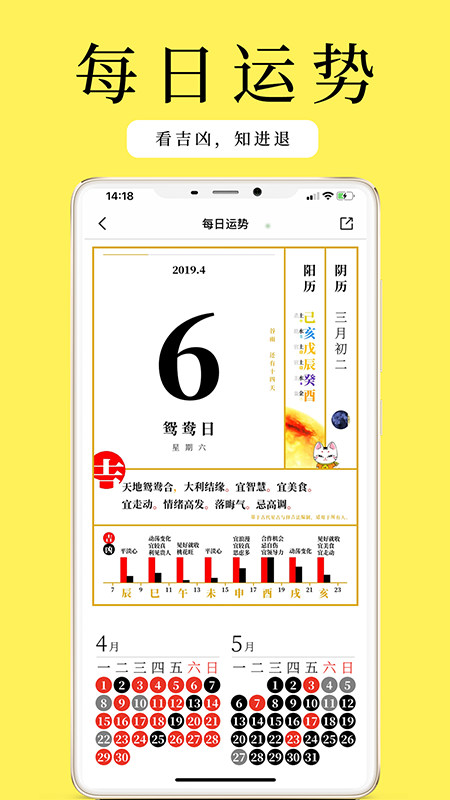 甲子日历  v4.3.5图3