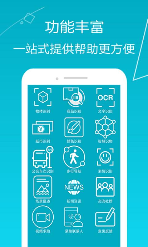 慧视助手  v1.1.0图1