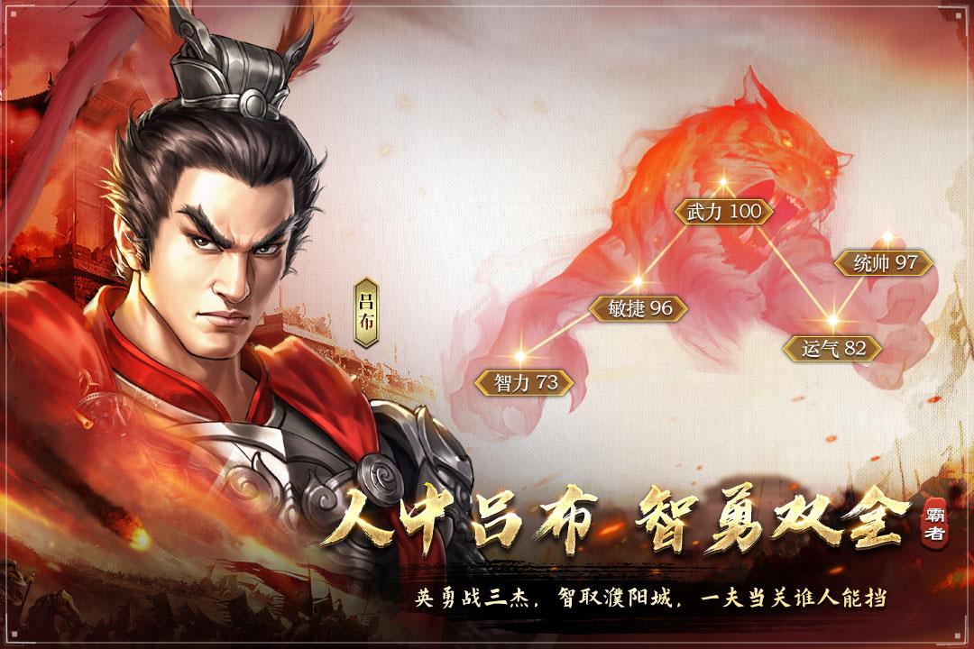 三国吕布传说()  v41.0图2