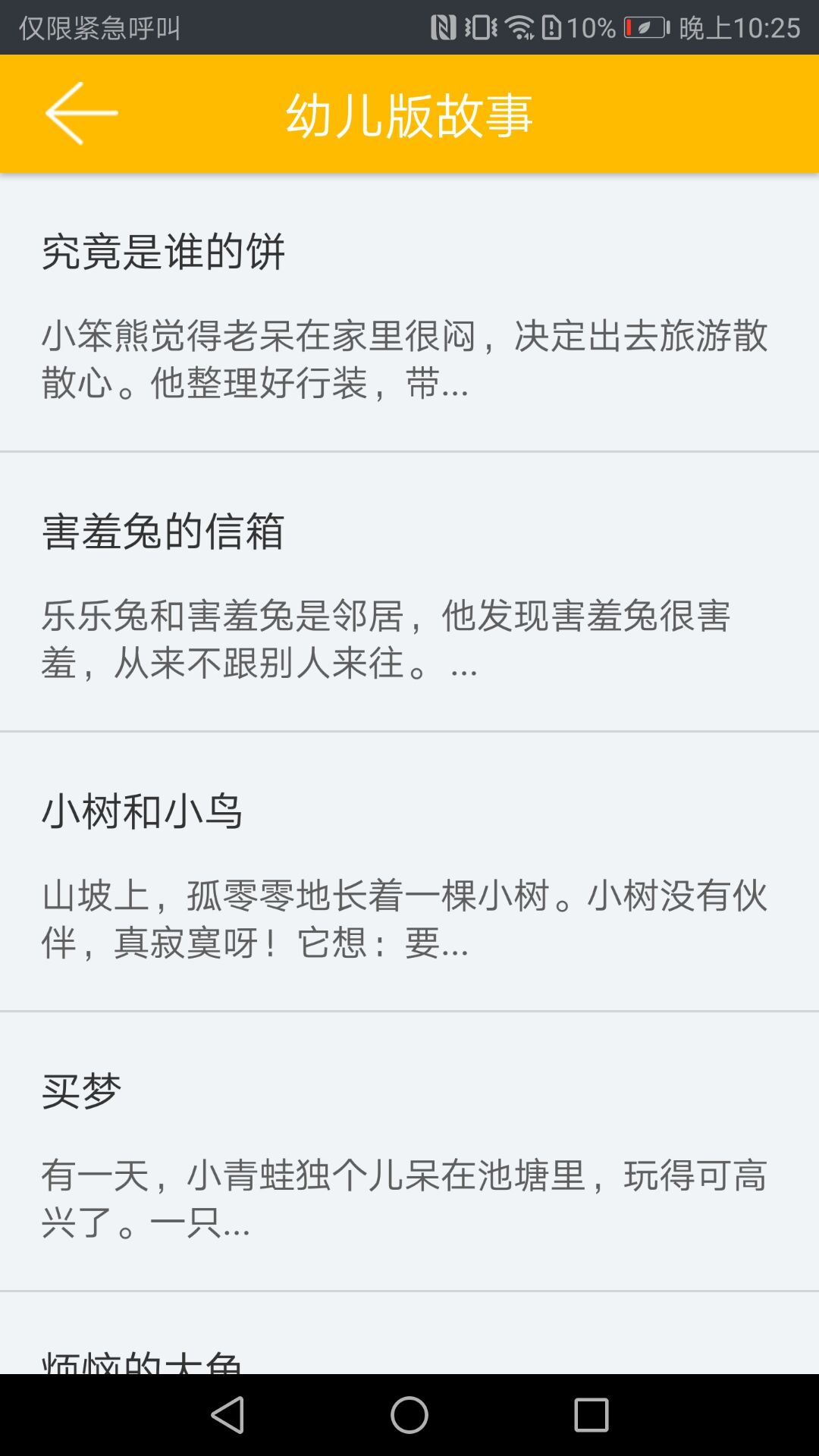 凌宇幼儿故事  v1.1.16图2