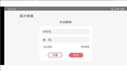 因才教室  v4.8.0图1