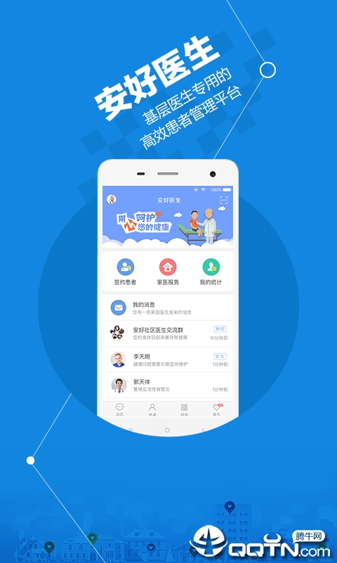 安好医生  v4.7.1图1