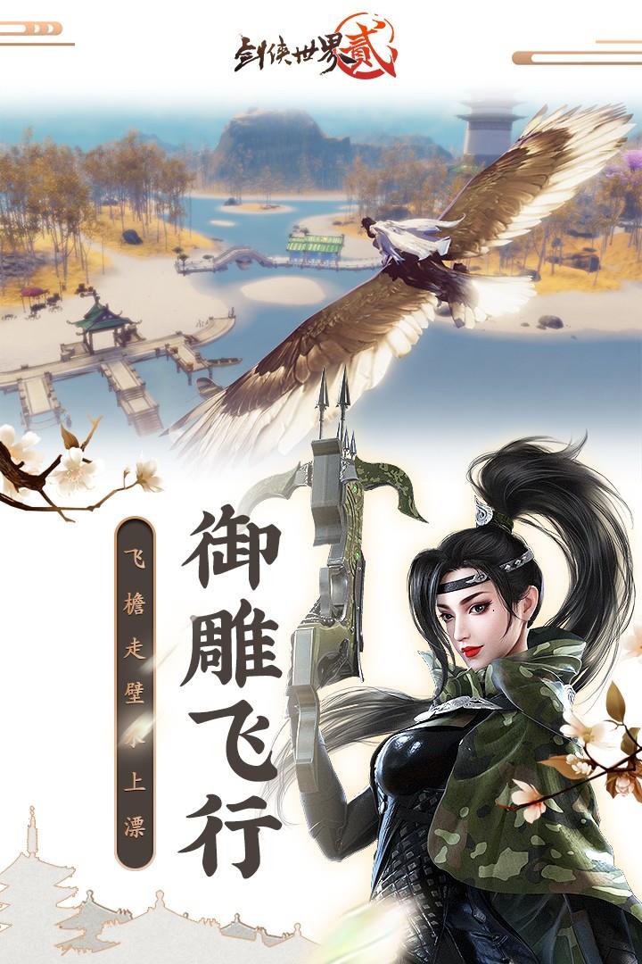 剑侠世界2()  v1.4.18778图2