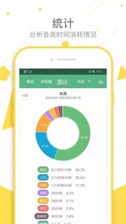 爱时间  v9.3.2图3