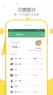 爱时间  v9.3.2图4