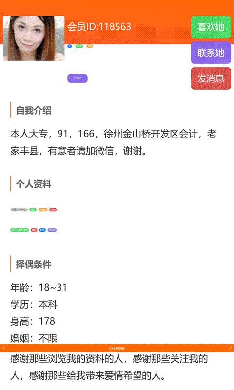 徐州征婚网  v1.7.5图3